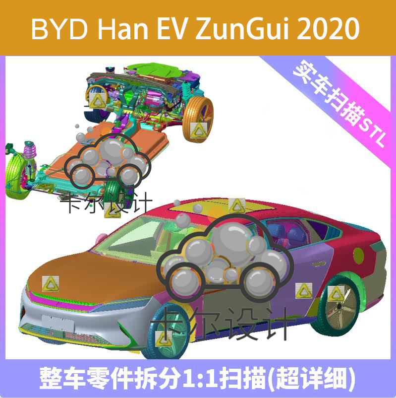 比亚迪汉BYD Han EV Zungui 2020整车零部件级点云数据模型3D数模 商务/设计服务 设计素材/源文件 原图主图