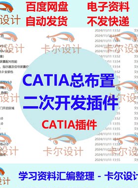 CATIA总布置二次开发插件