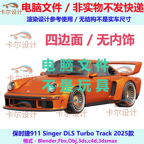 保时捷911 Singer DLS Turbo Track 2025款汽车三维模型多边形模