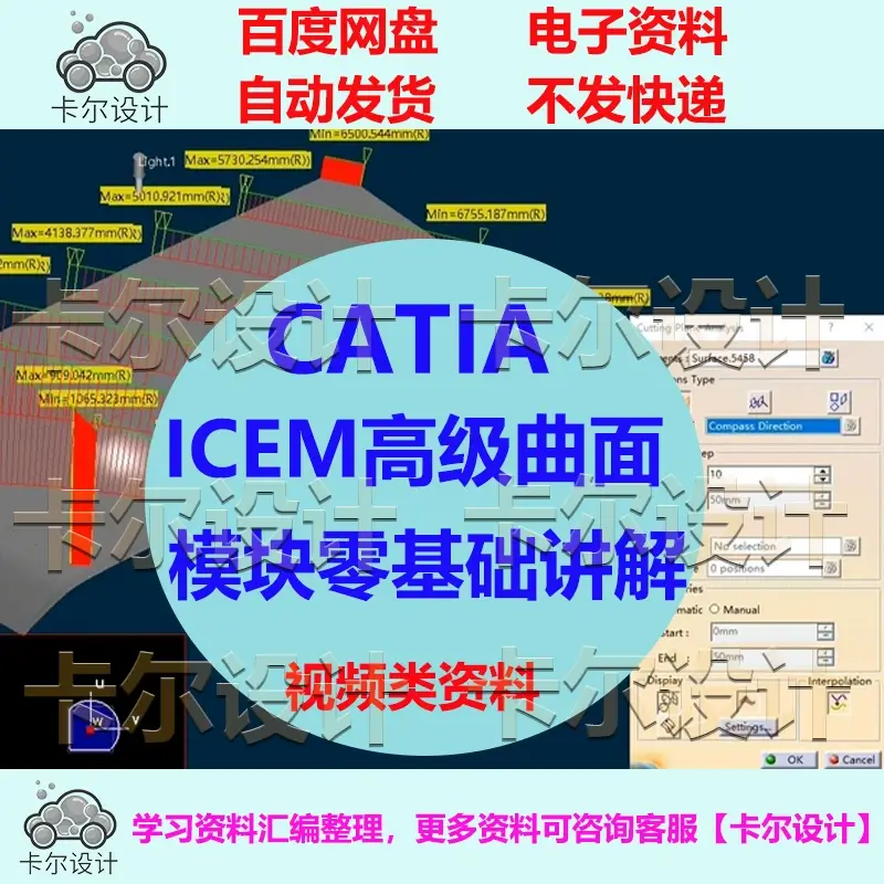 CATIA的ICEM高级曲面模块零基础讲解