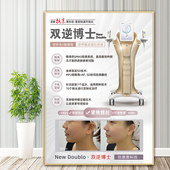 双逆博士海报宣传画抗衰祛皱广告轻医美业装 饰画美容院轻奢挂画