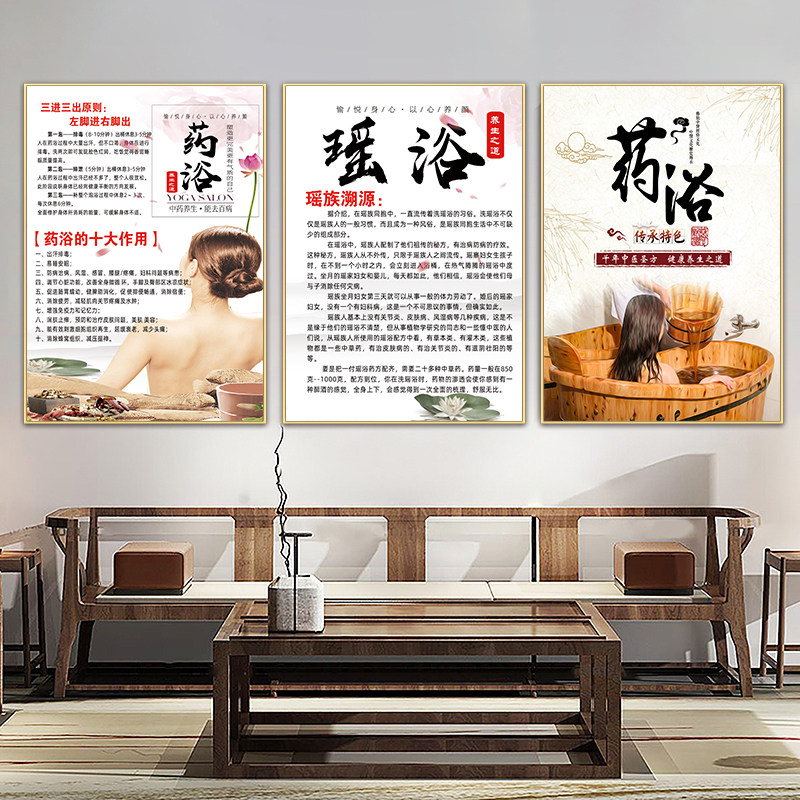 瑶浴海报中医养生馆墙贴装饰壁画中药泡澡药浴宣传挂画广告kt板