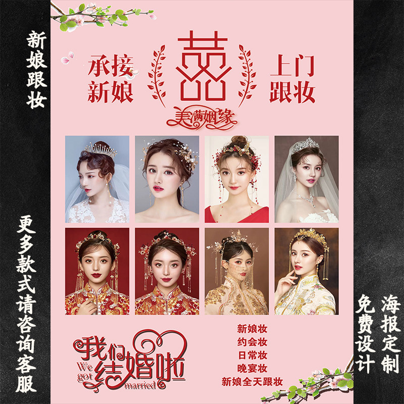 高档新娘跟妆海报宣传d画晚宴妆约会妆晚宴妆墙贴画盘头新娘妆kt