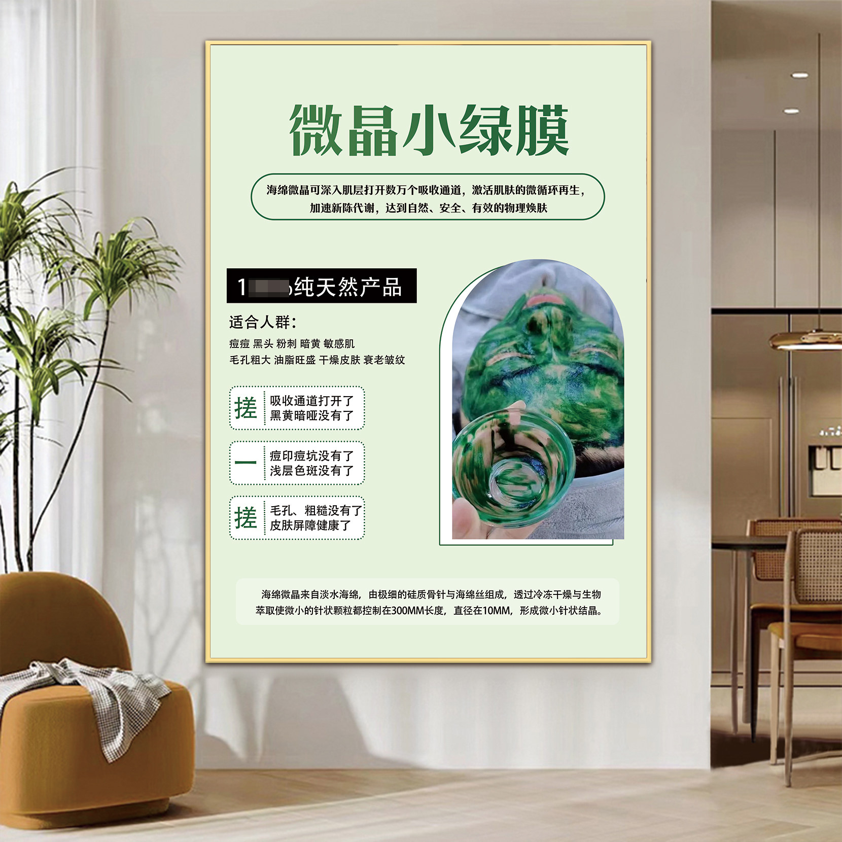 微晶小绿膜海报宣传画皮肤管理广告挂画海藻焕肤图片美容院装饰画