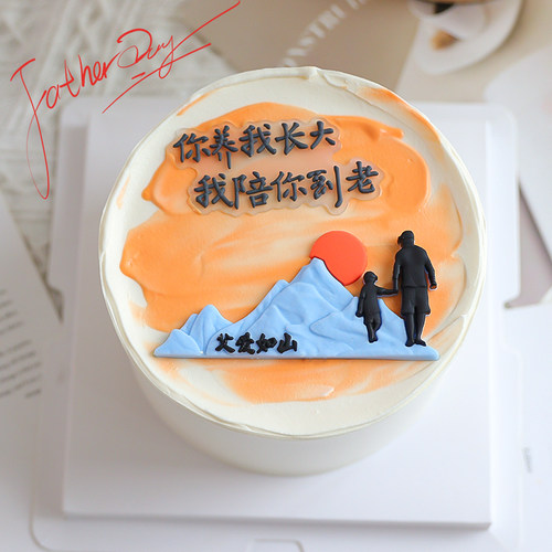 2026父亲节蛋糕装饰父爱如山摆件你养我长大我陪你到老烘焙插件