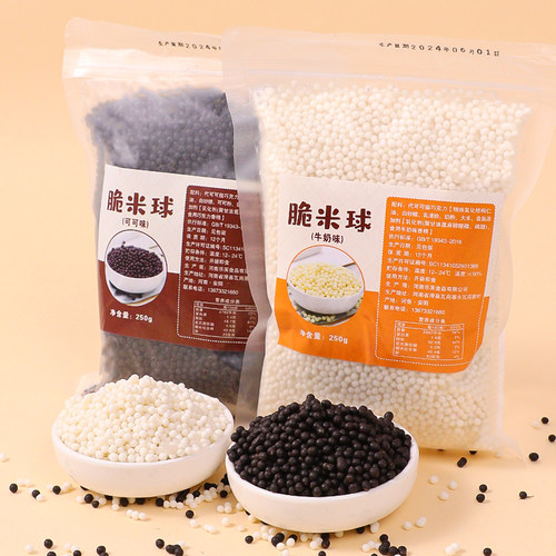 脆米球巧克力牛奶味圆形颗粒烘焙