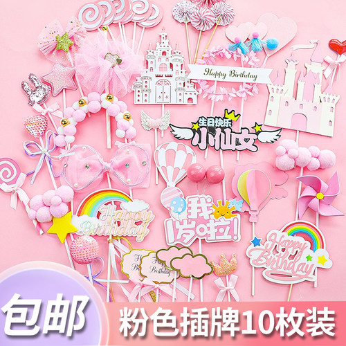 粉色系生日少女心蛋糕装饰