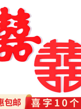 喜字蛋糕装饰摆件婚礼结婚订婚