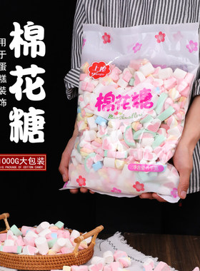蛋糕装饰爱心彩色棉花糖