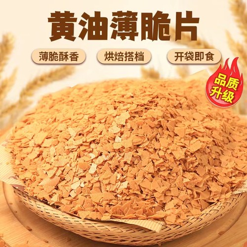 饼干脆黄油薄脆片冰淇淋木糠杯
