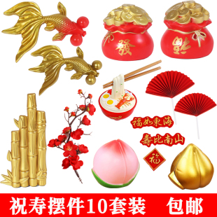 老人祝寿蛋糕装饰摆件寿桃长寿面福袋锦鲤金竹子爷爷寿宴生日插件
