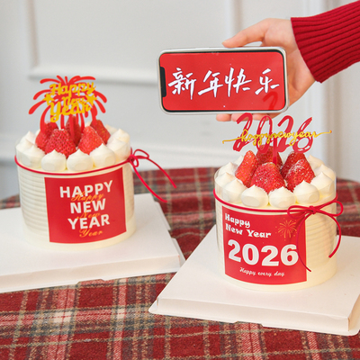2026新年蛋糕装饰礼花亚克力插牌跨年派对happynewyear贴纸装扮