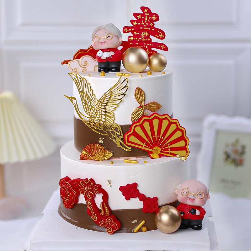 老人祝寿蛋糕装饰创意喜庆寿字老爷爷老奶奶摆件过寿宴甜品台插件