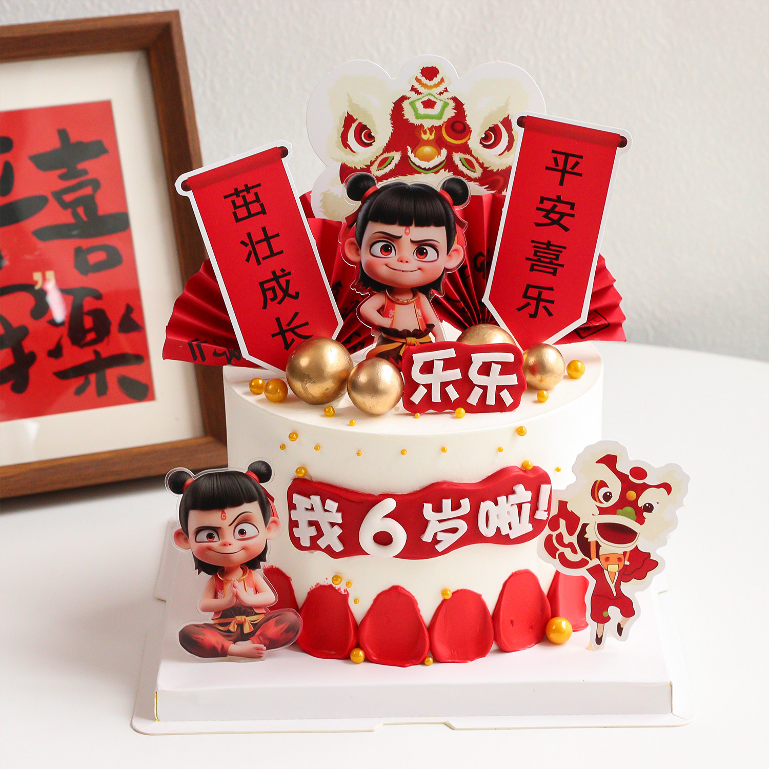 网红哪吒蛋糕装饰插牌中式平安喜乐舞狮宝宝周岁男孩儿童生日插件,节庆用品/礼品,节日装扮用品,淘宝优惠券,粉丝福利购,淘宝优惠卷