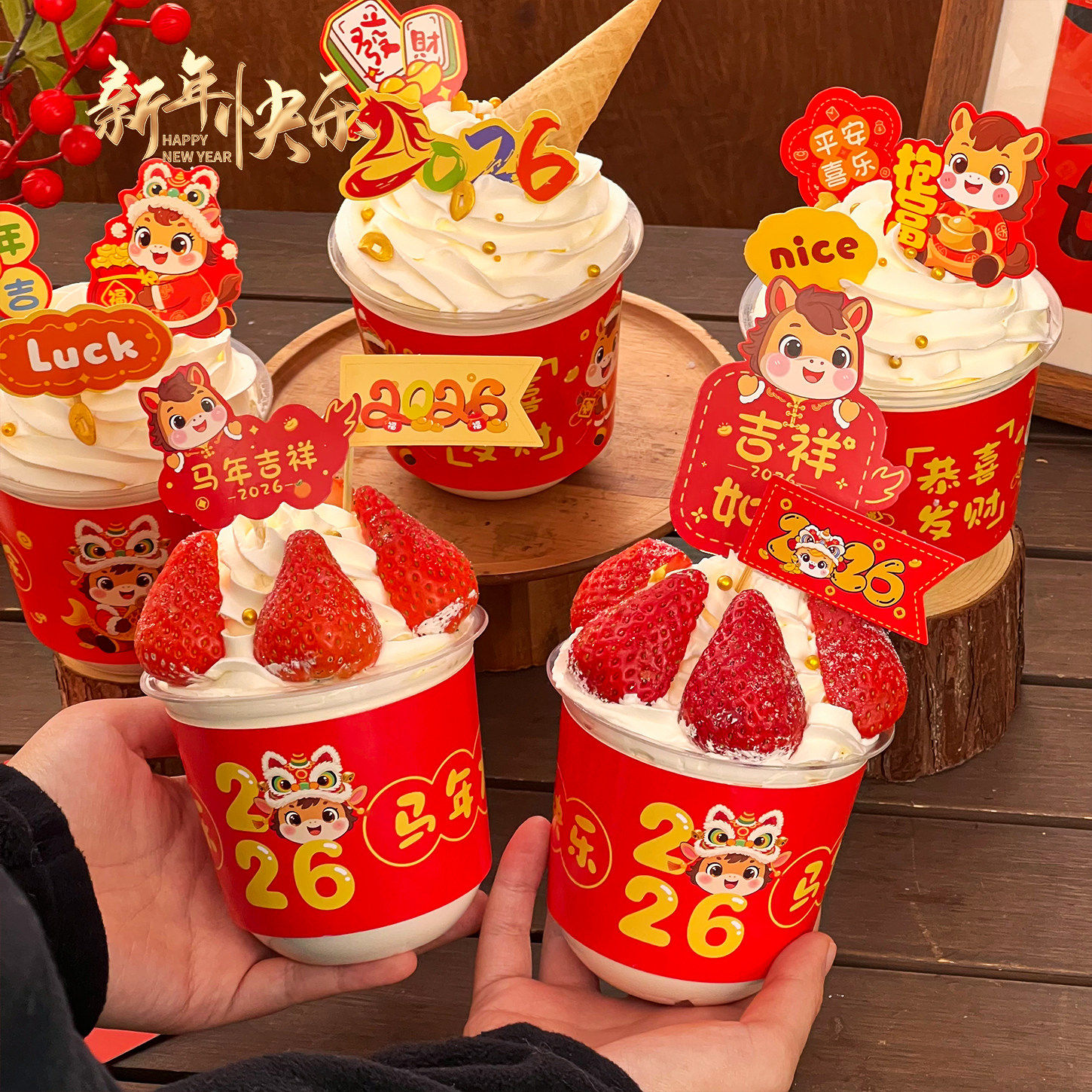 2026新年波波杯蛋糕装饰恭喜发财围边网红跨年杯套马年大吉插件,节庆用品/礼品,节日装扮用品,淘宝优惠券,粉丝福利购,淘宝优惠卷