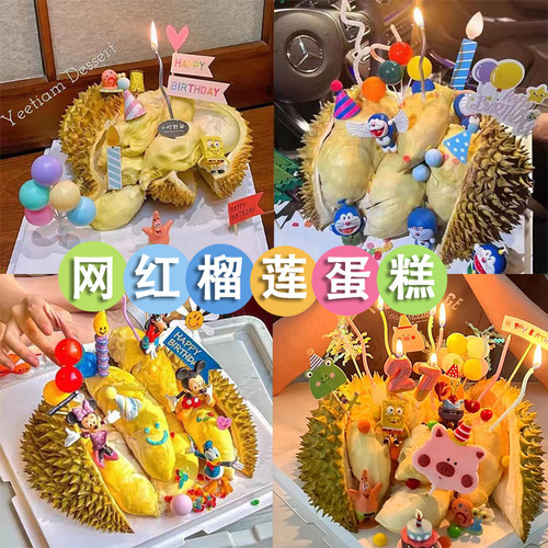 小红书榴莲烘焙蛋糕装饰卡通