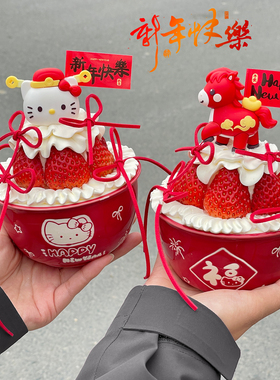 2026新年kt猫草莓碗蛋糕装饰元宝小马摆件春节跨年陶瓷碗甜品碗