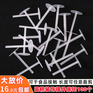 可裁剪长底托蛋糕垫一次性固定器烘焙配件塑料装饰透明加厚底座