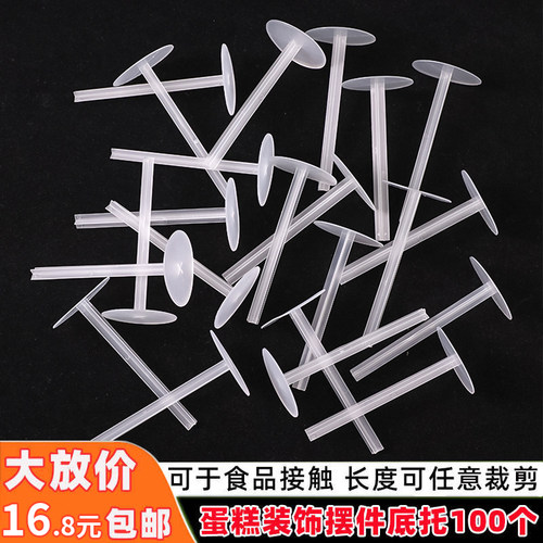 可裁剪长底托蛋糕垫一次性固定器烘焙配件塑料装饰透明加厚底座