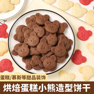 小熊爱心熊熊头饼干蛋糕装饰