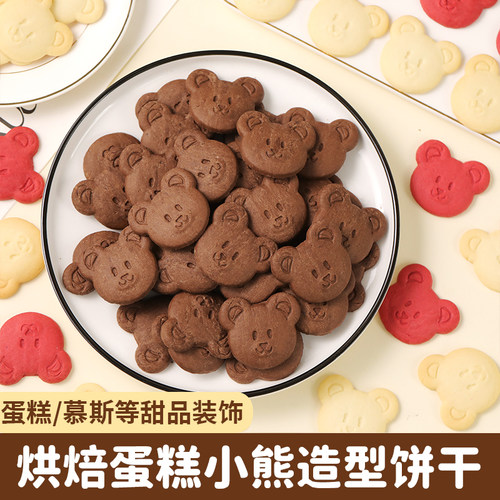 小熊爱心熊熊头饼干蛋糕装饰