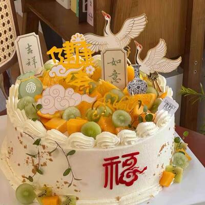 新中式老人长辈祝寿蛋糕装饰健康长寿亚克力插件仙鹤祥云甜品插牌