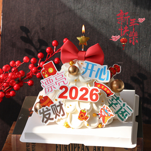 2026新年马年许愿树蛋糕装饰春节跨年幸运快乐发财暴富祝福语插件