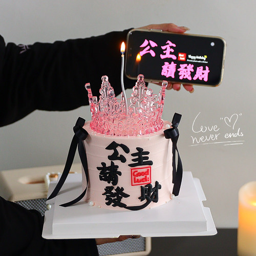 公主请发财蛋糕装饰插件摆件