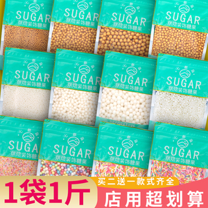 烘焙蛋糕装饰糖珠金色银珠冰淇淋甜甜圈装饰糖彩珠七彩珍珠糖500g