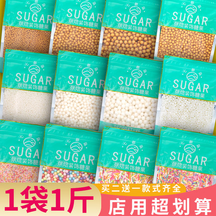 烘焙蛋糕装饰糖珠金色银珠冰淇淋甜甜圈装饰糖彩珠白珠珍珠糖500g