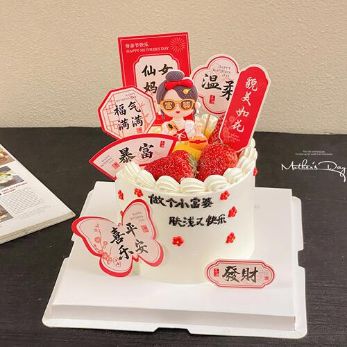 2026母亲节网红富婆蛋糕装饰摆件仙女妈妈貌美如花甜品祝福插件