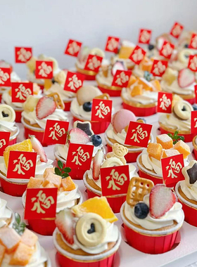 老人祝寿纸杯蛋糕装饰红色寿字福字插牌过寿生日杯子甜品台插件