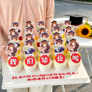 2026学生毕业季班级纸杯蛋糕装饰博士帽男孩女孩可手写名字牌插件