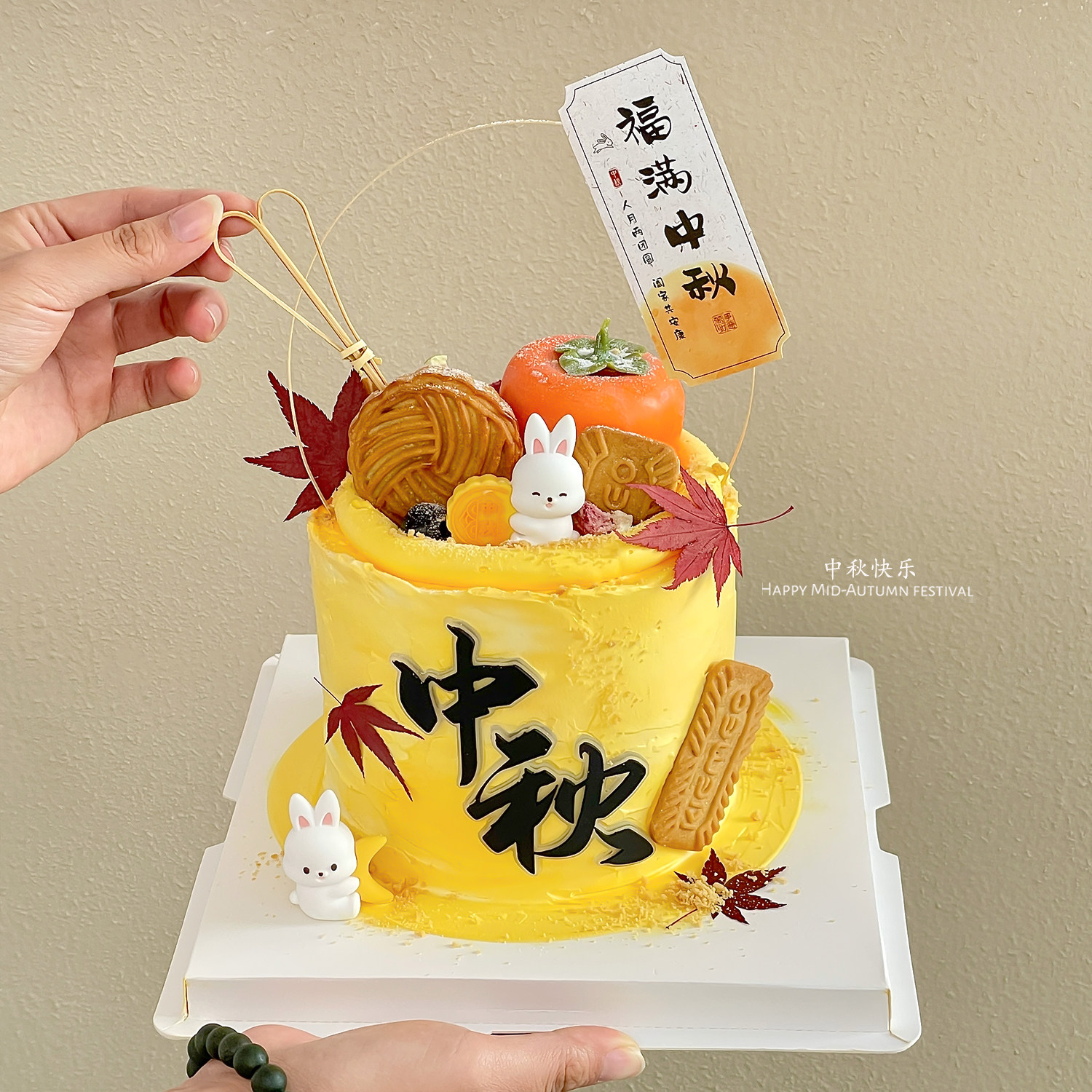 2025中秋节蛋糕装饰月饼小兔子摆件中式藤条福满中秋贴纸装扮插件
