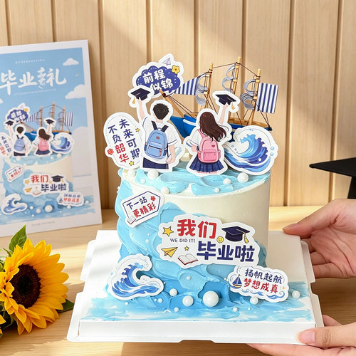 2026学生毕业季蛋糕装饰插牌我们毕业啦前程似锦未来可期帆船插件