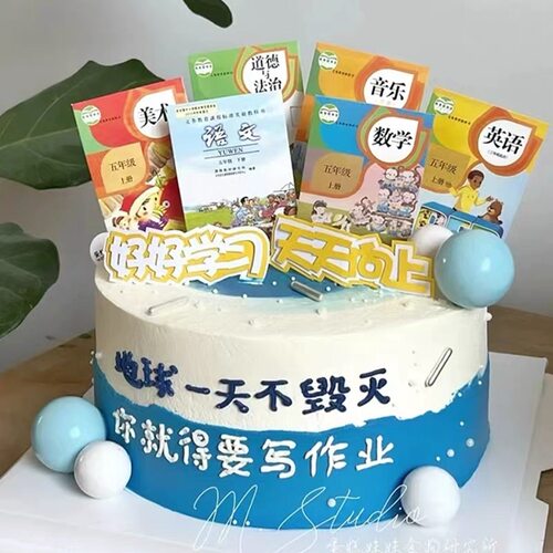开学季儿童生日蛋糕装饰男女孩学生好好学习天天向上课本插牌插件