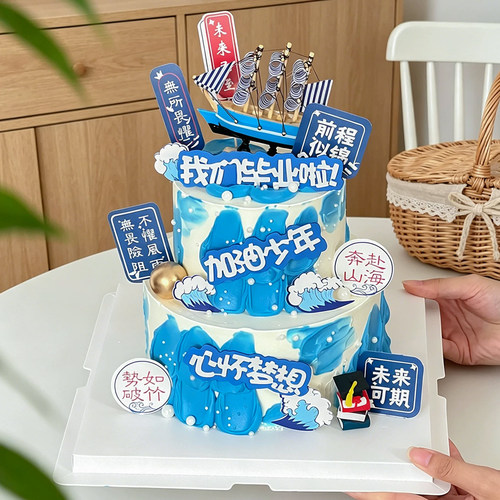 2026毕业季蛋糕装饰我们毕业啦插牌插件加油少年未来可期帆船摆件