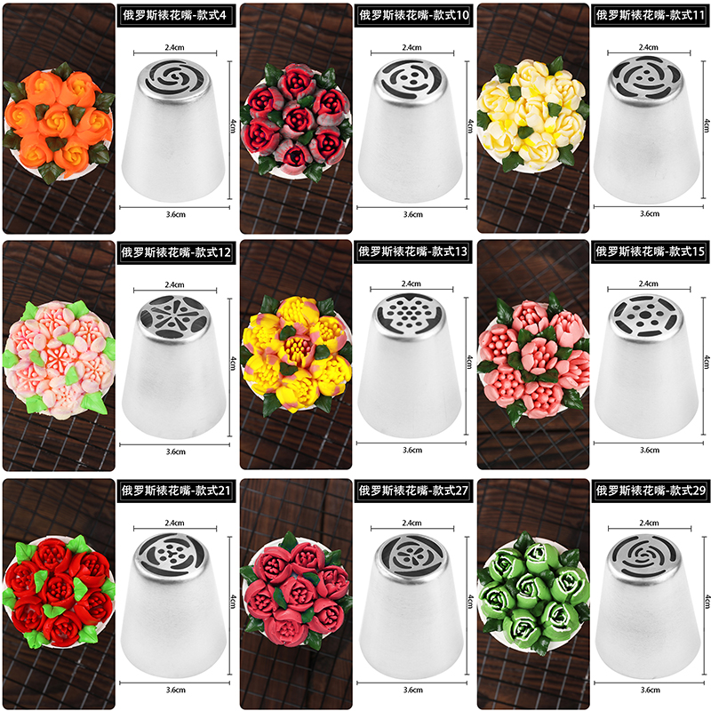 俄罗斯裱花嘴套装一体成型