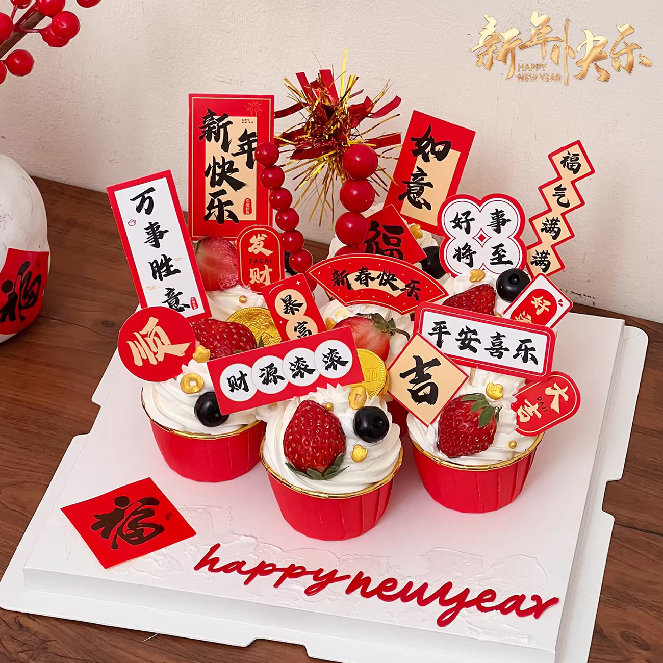 2026新年红金纸杯蛋糕装饰插件新春快乐春节跨年甜品装扮中式插牌,节庆用品/礼品,节日装扮用品,淘宝优惠券,粉丝福利购,淘宝优惠卷