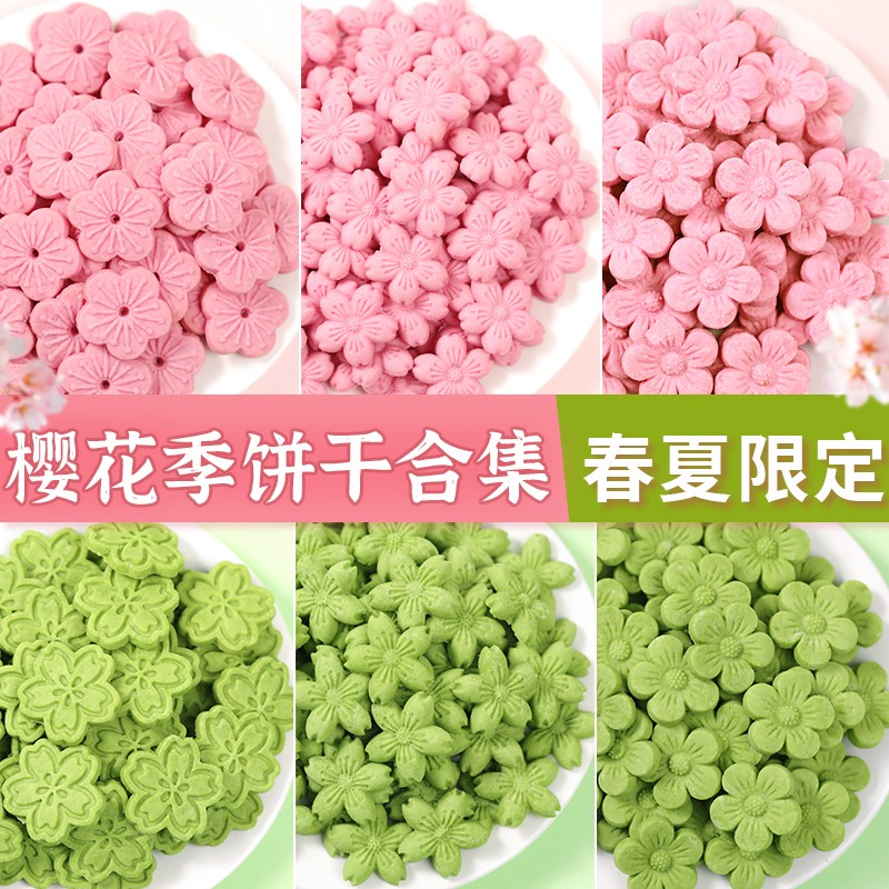 夏季绿色花朵桃花造型抹茶味蛋糕装饰饼干甜品慕斯冰淇淋零食摆件 零食/坚果/特产 酥性饼干 原图主图