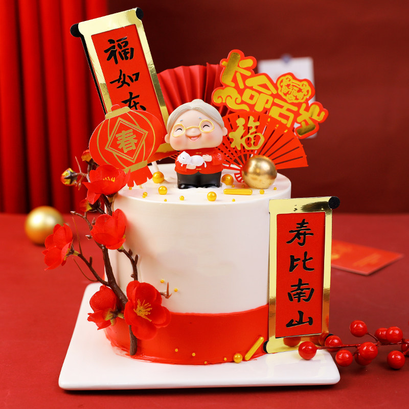 网红老人祝寿生日蛋糕装饰摆件爷爷奶奶贺寿中国风梅花蛋糕插件,节庆用品/礼品,节日装扮用品,淘宝优惠券,粉丝福利购,淘宝优惠卷