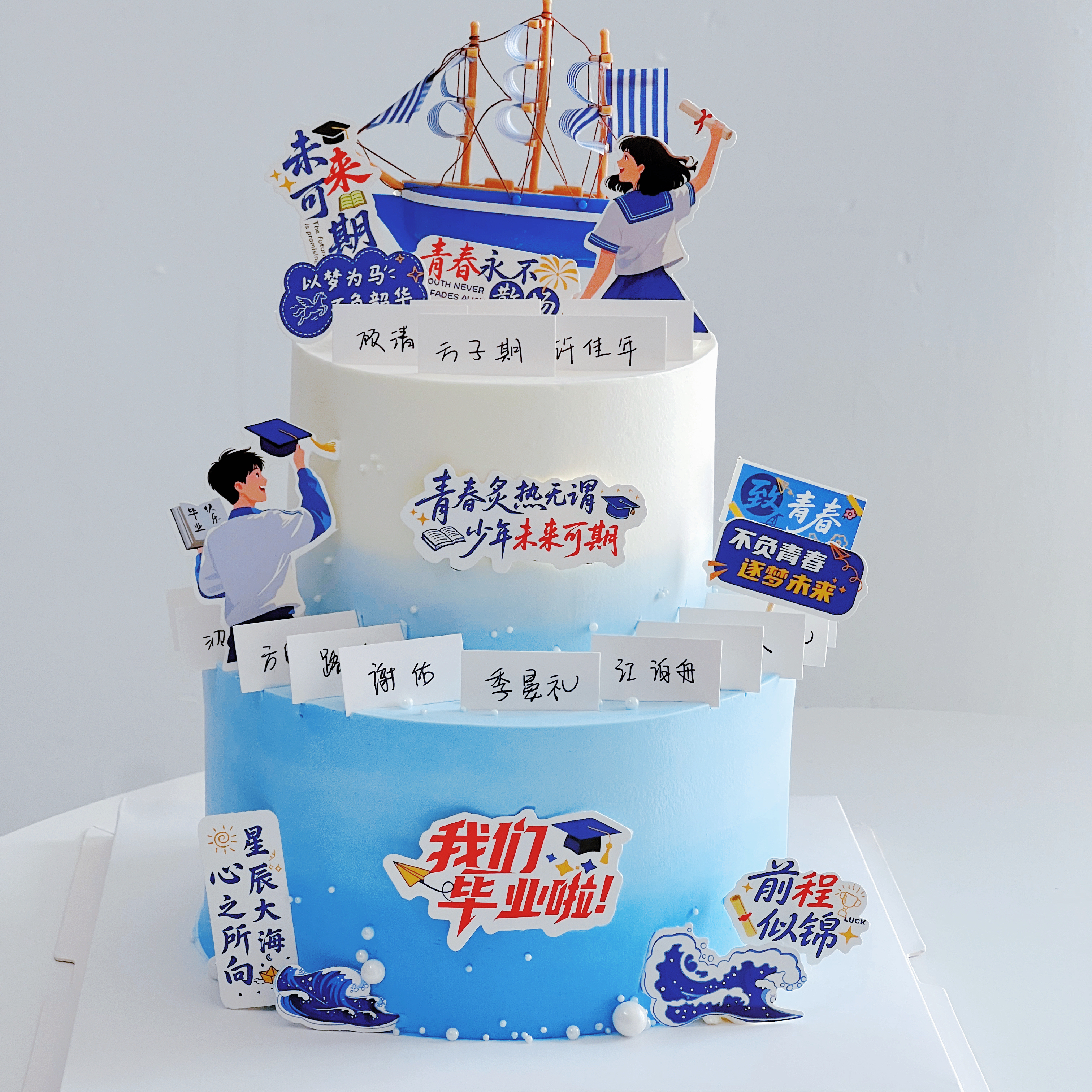 2025毕业季蛋糕装饰帆船摆件我们毕业啦可手写名字牌毕业典礼插件
