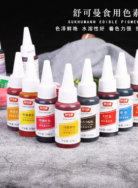 舒可曼食用色素翻糖马卡龙淡