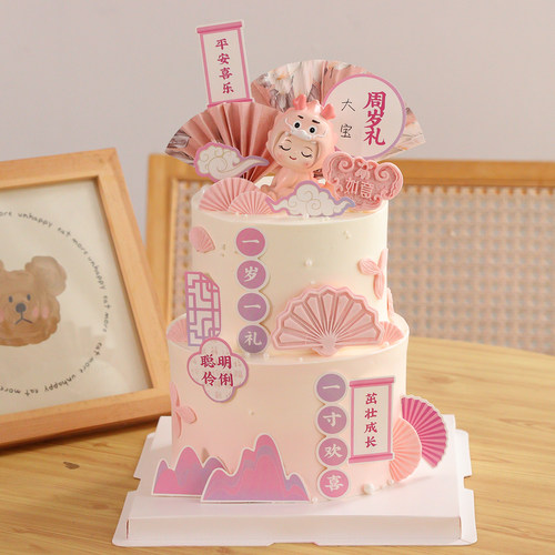 粉色系周岁礼蛋糕装饰一岁一礼一寸欢喜插牌龙宝宝中式甜品台插件
