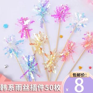 网红韩式 饰摆件镭射流苏礼花插旗 ins炫彩雨丝插件生日派对蛋糕装