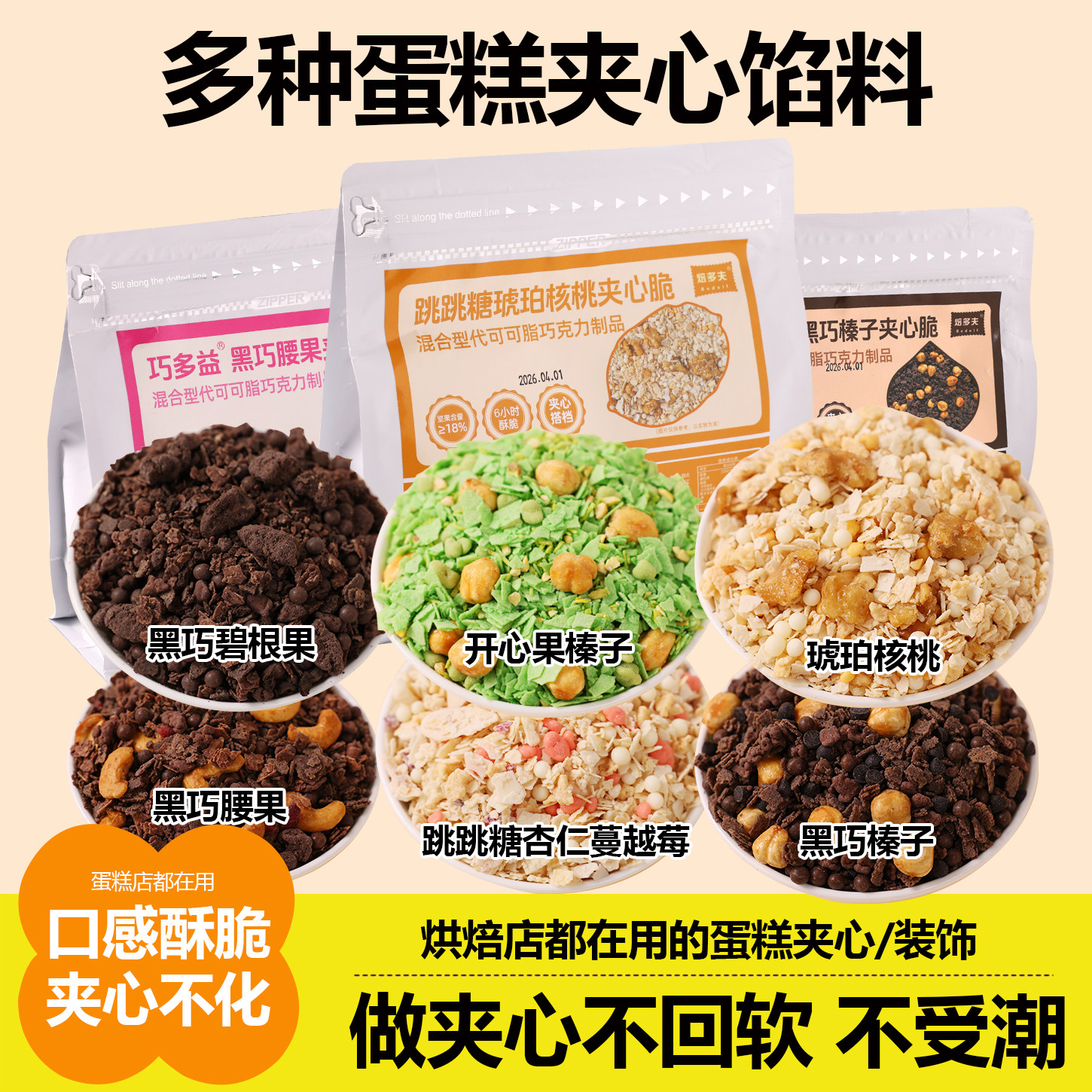 蛋糕夹心馅料黑巧榛子脆蛋糕装饰腰果开心果碎烘焙巧克力薄脆脆片图片