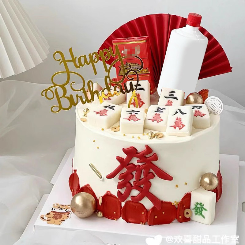 网红男神生日蛋糕装饰仿真酒瓶摆件暴富发财符号巧克力麻将插件