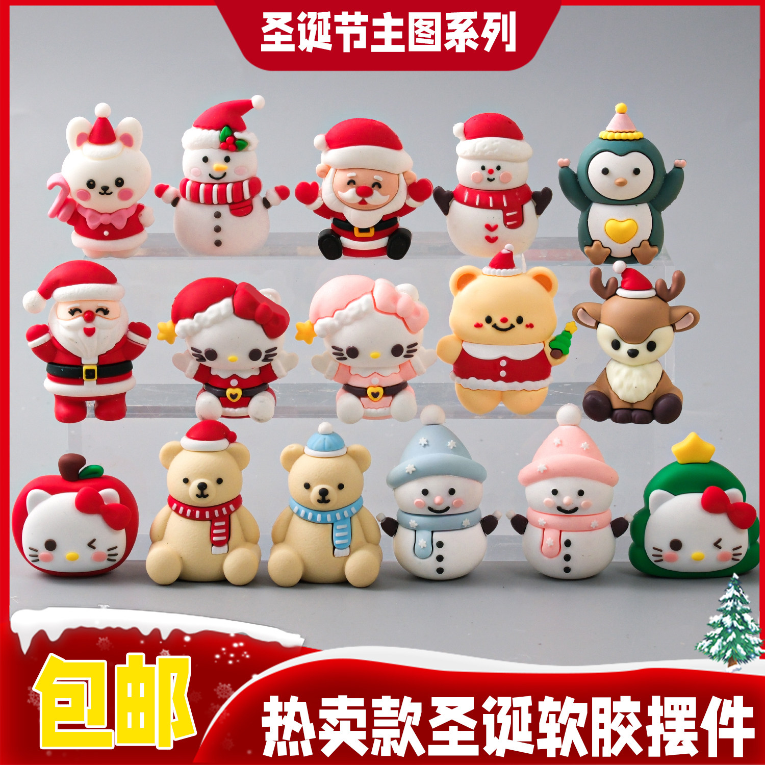 2025圣诞节蛋糕装饰软胶立体圣诞老人雪人摆件卡通KT猫小熊兔插件,节庆用品/礼品,节日装扮用品,淘宝优惠券,粉丝福利购,淘宝优惠卷
