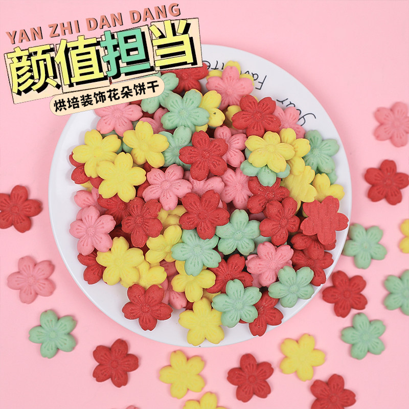 彩色樱花味蛋糕装饰饼干梅花朵太阳花星星造型纸杯甜品冰淇淋插件