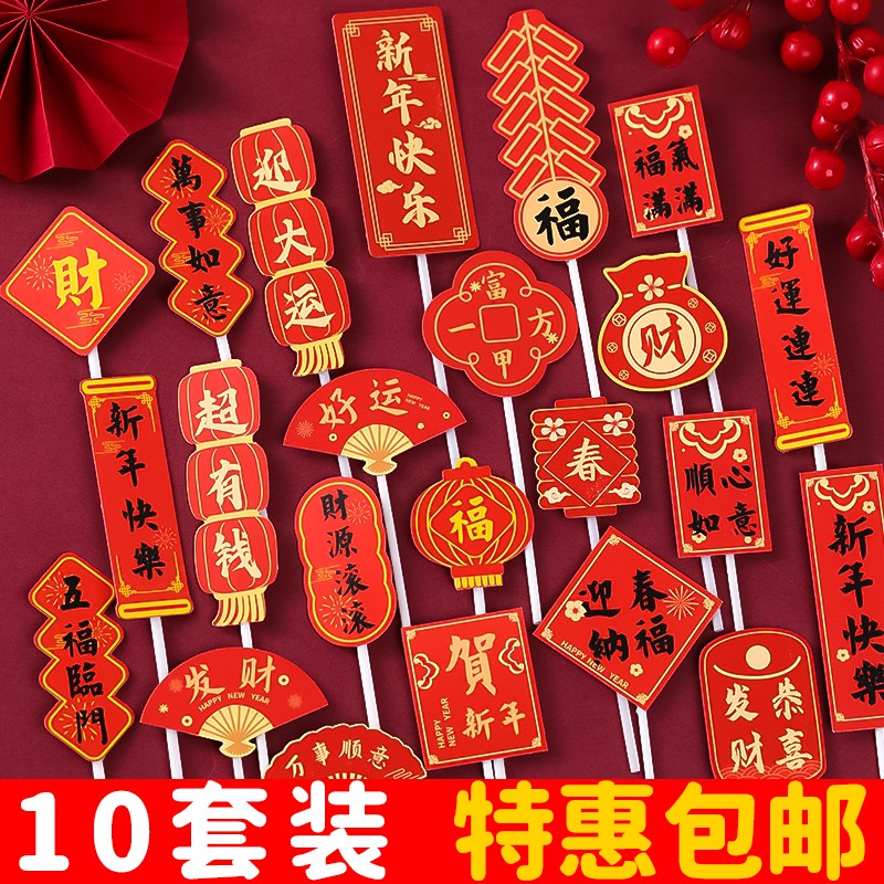 2024新年蛋糕装饰喜庆插牌春节除夕夜福气满满灯笼扇子祝福语插件